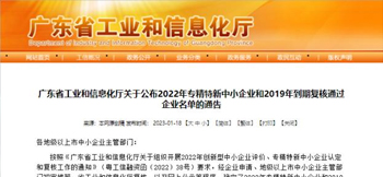 凯发国际天生赢家,凯发k8(中国)天生赢家,凯发官网首页电子入选广东省专精特新中小企业